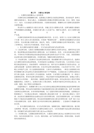 夫妻财产制类型