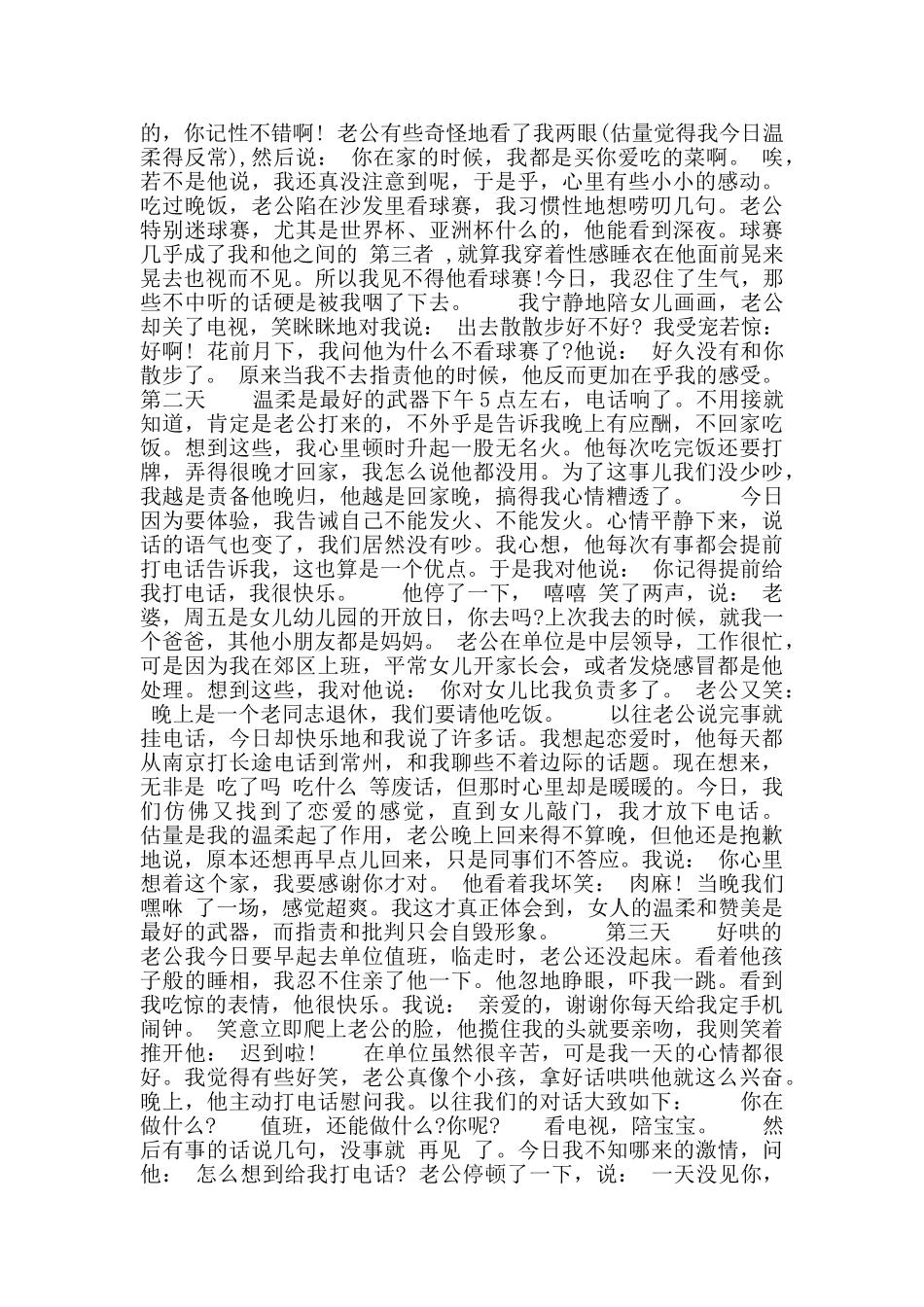 夫妻间的相处与谈话技巧_第2页