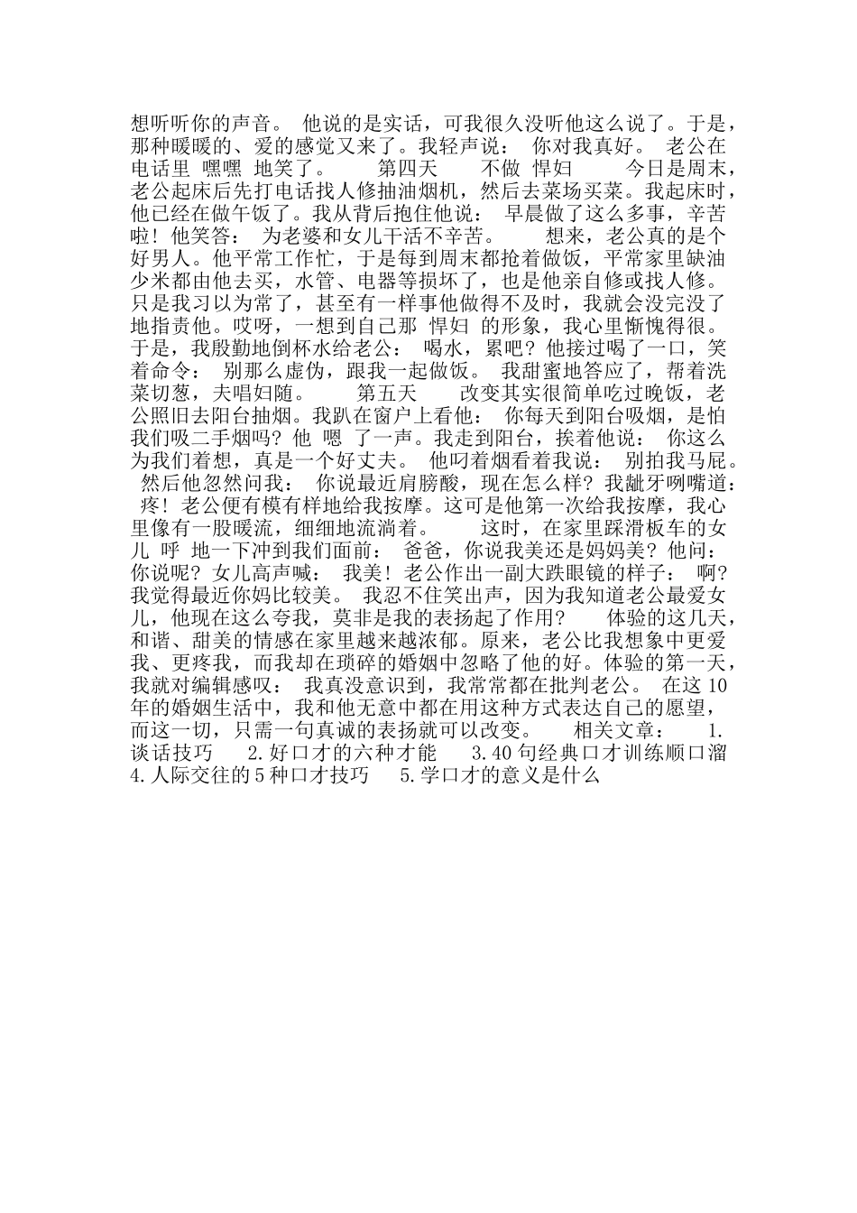 夫妻间的相处与谈话技巧_第3页