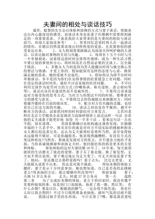 夫妻间的相处与谈话技巧