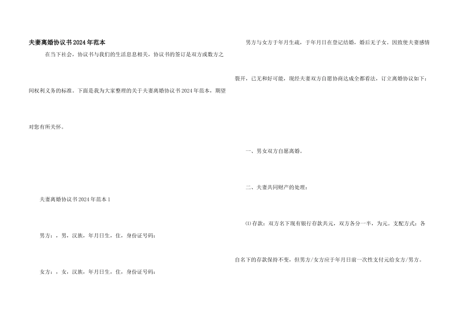 夫妻离婚协议书2024年范本_第1页