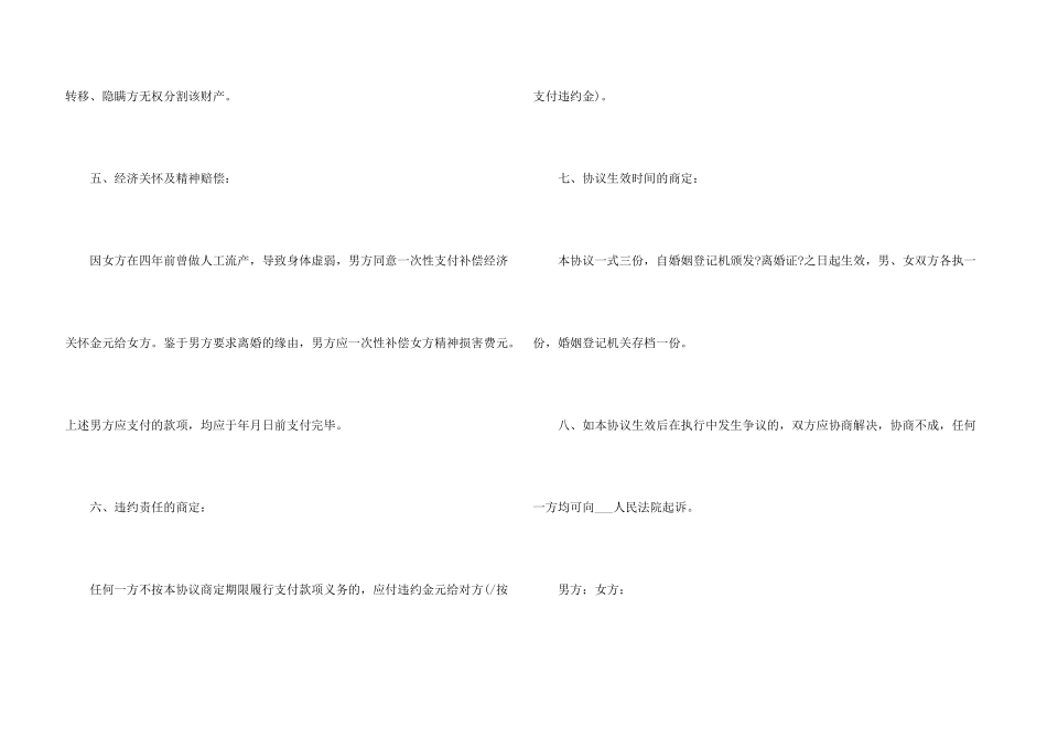 夫妻离婚协议书2024年范本_第3页