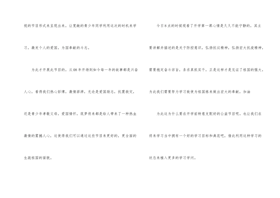 央视2024《开学第一课》学生观后感20篇_第2页