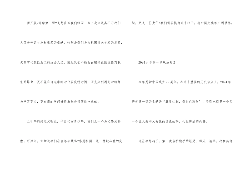 央视2024《开学第一课》学生观后感20篇_第3页