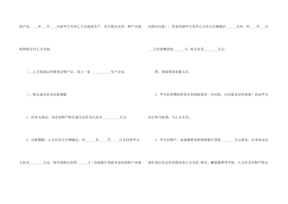 夫妻财产转让协议范本_第2页