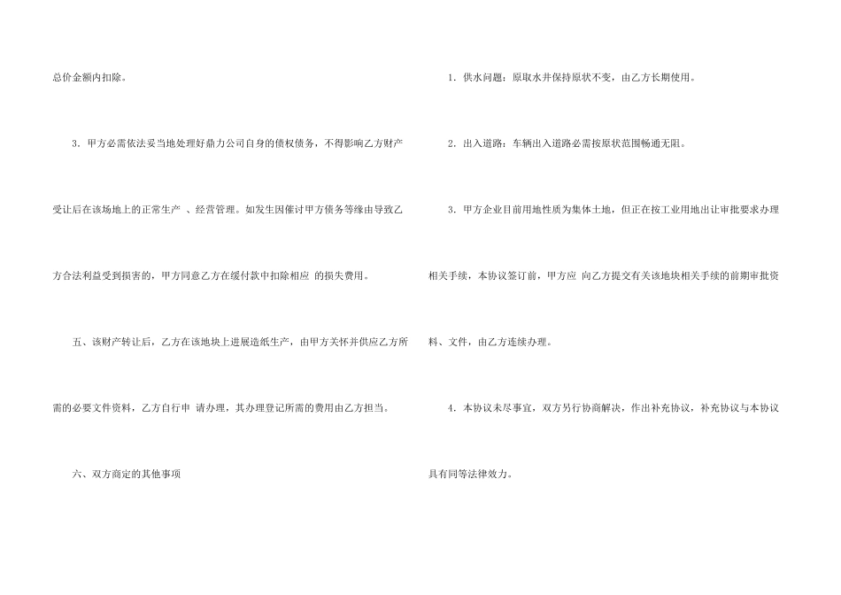 夫妻财产转让协议范本_第3页