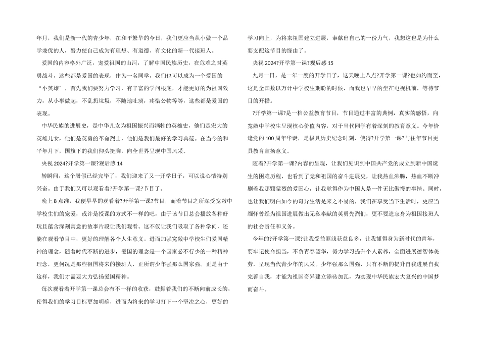 央视2024《开学第一课》观后感20篇_第2页