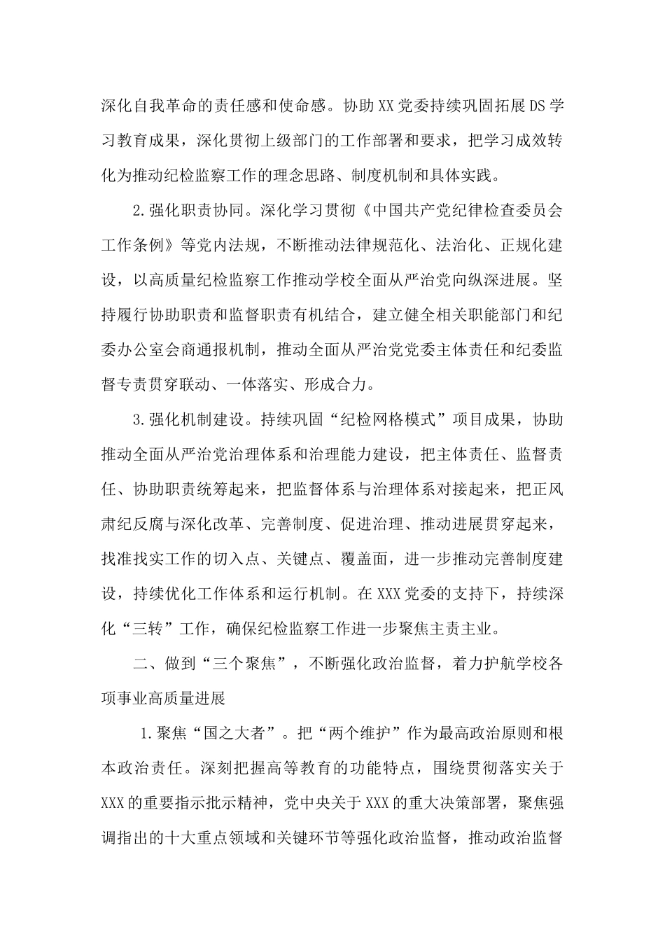 央企集团公司2024年纪检监察工作要点_第2页