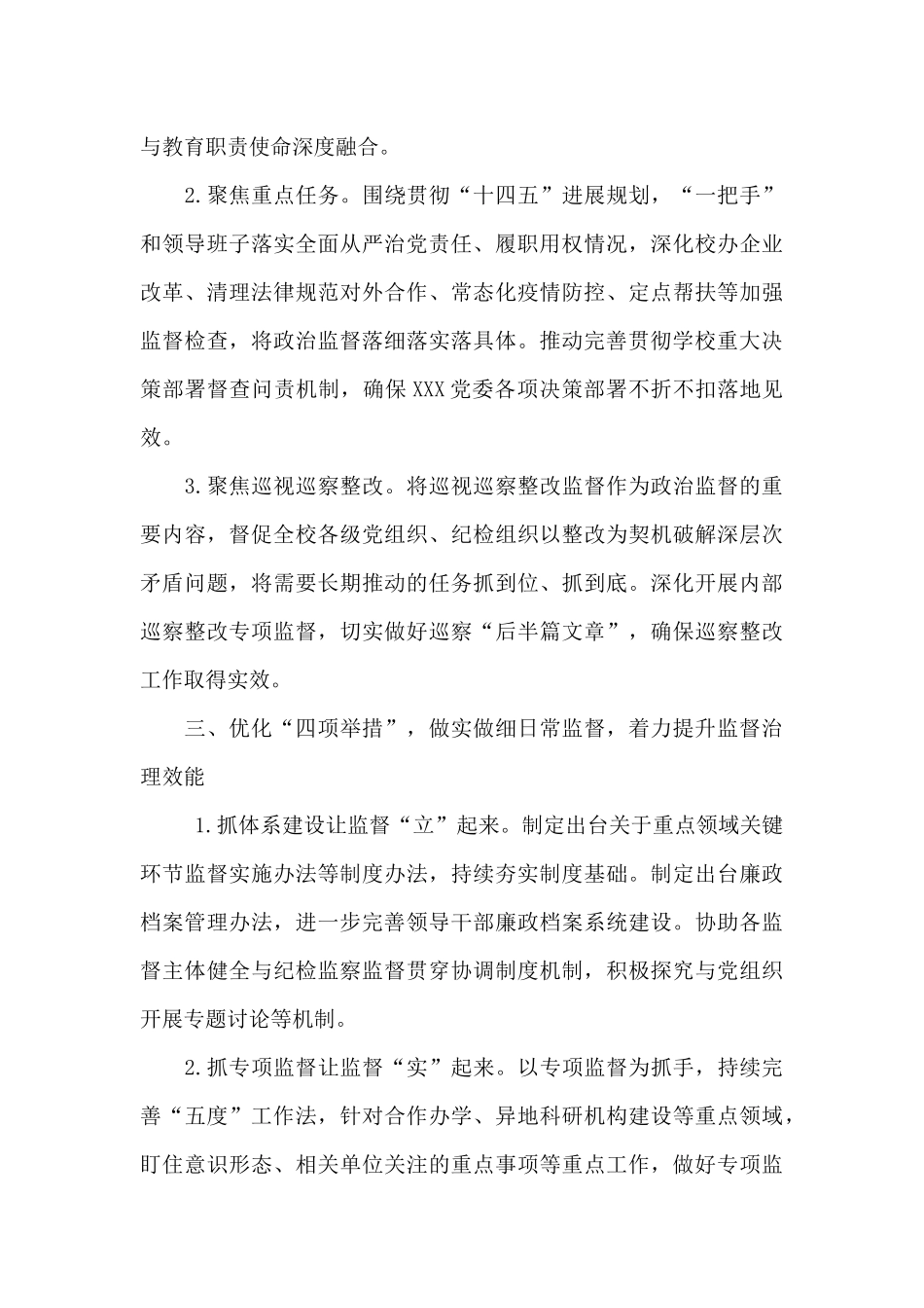 央企集团公司2024年纪检监察工作要点_第3页