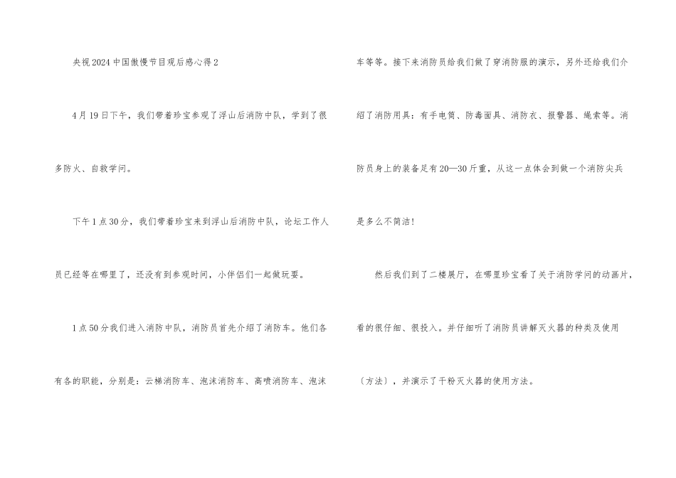 央视2024中国骄傲节目观后感心得_第3页