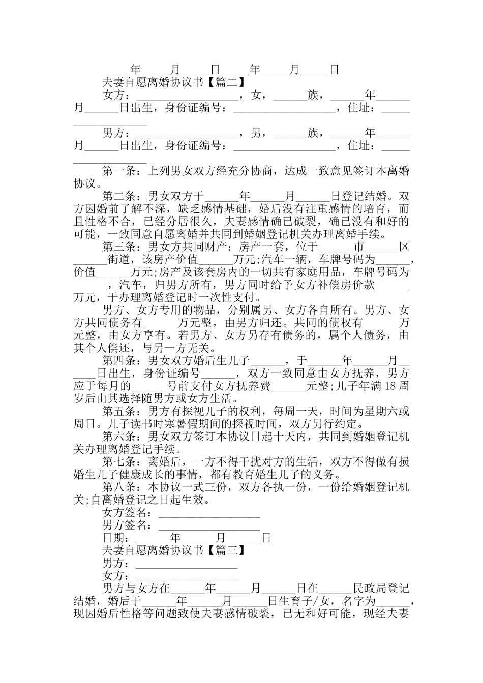 夫妻自愿离婚协议书版2024_第2页