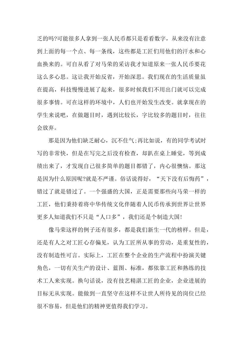 央视2024大国工匠年度人物观后感范文5篇_第2页