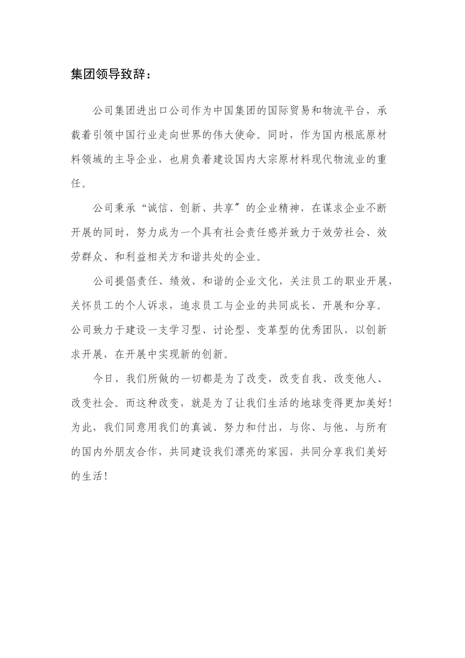 央企最新版员工手册vvv_第2页