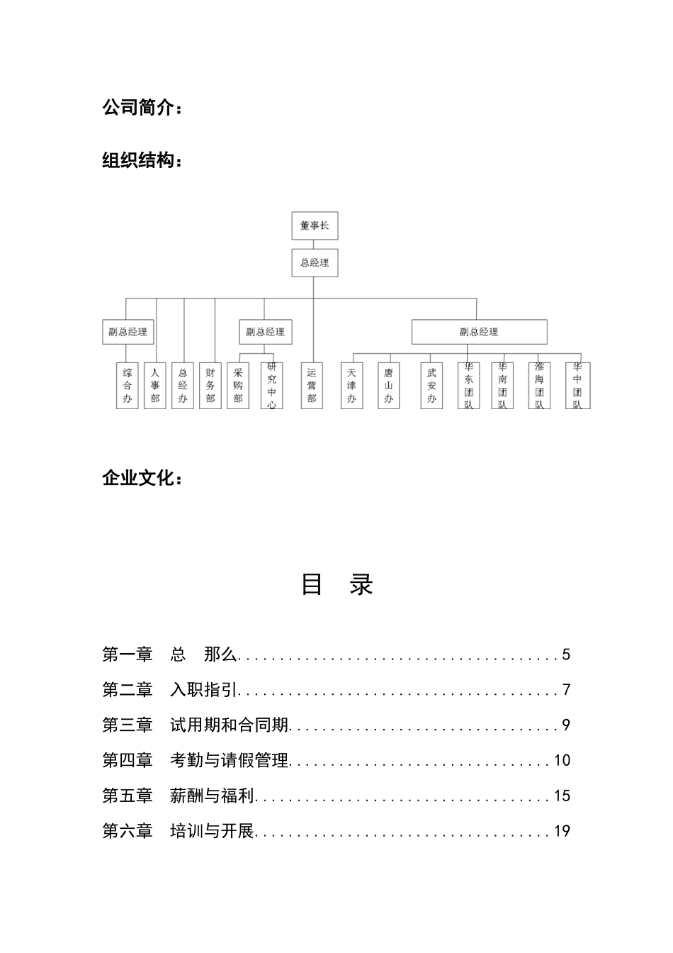 央企最新版员工手册vvv_第3页
