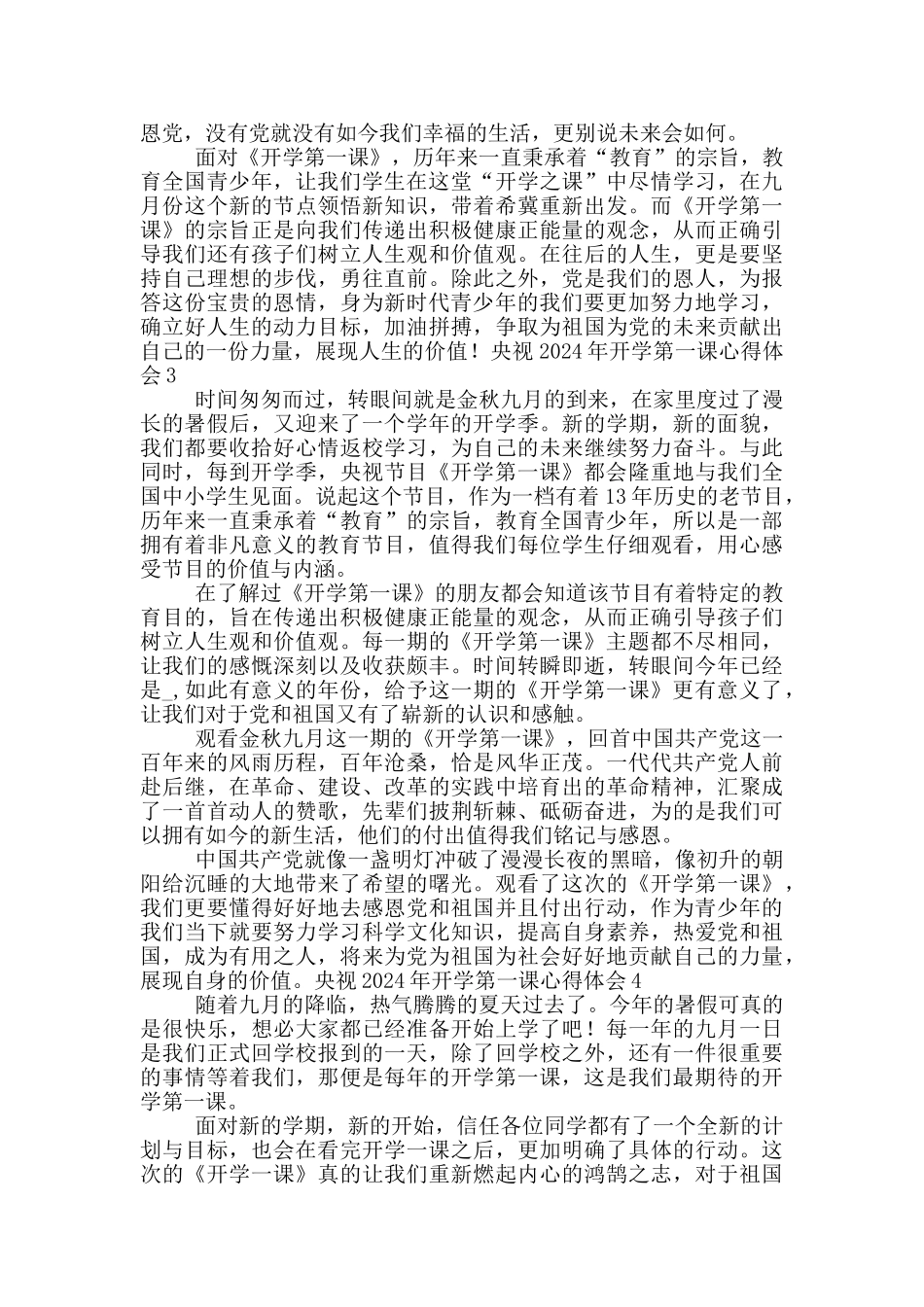 央视2024年开学第一课心得体会最新_第2页