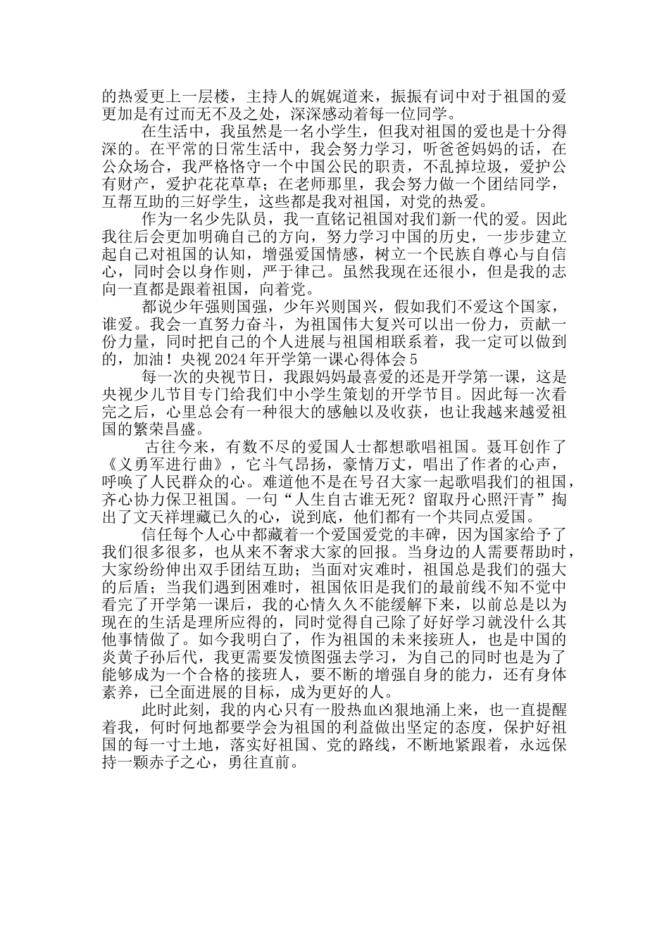 央视2024年开学第一课心得体会最新_第3页