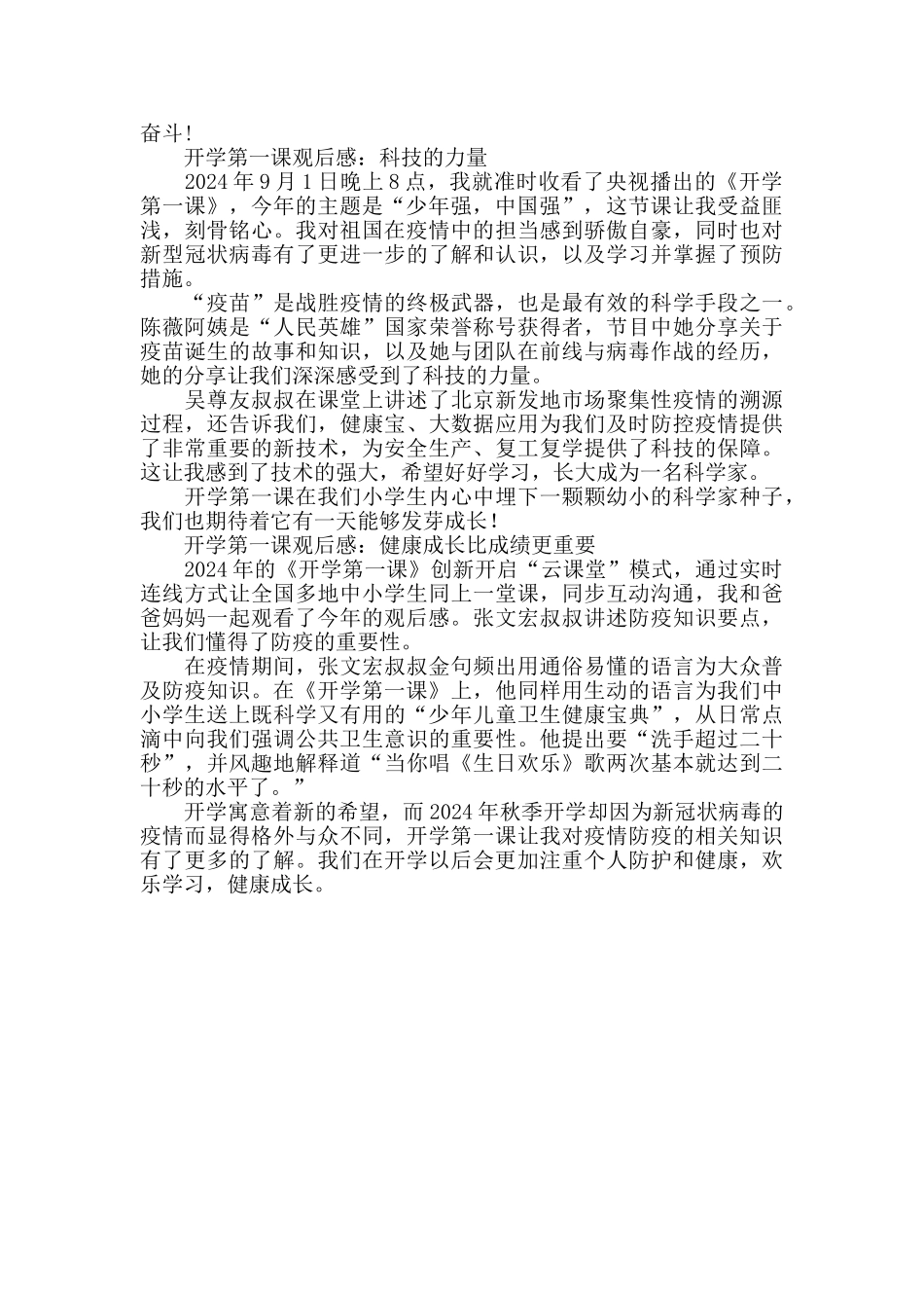 央视2024年开学第一课观后感_第2页