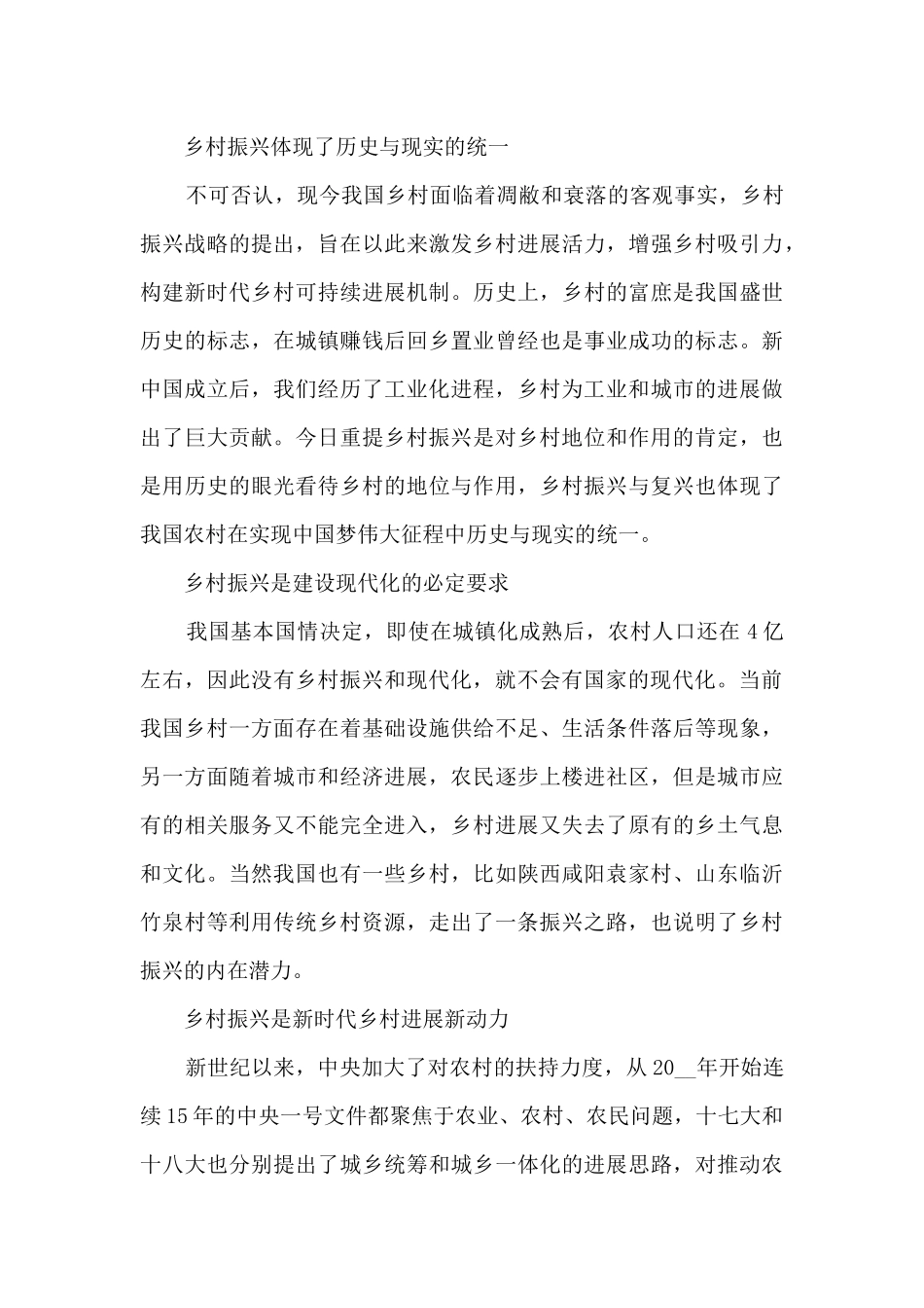 央视2024《温暖帮扶路》观后感11篇_第3页