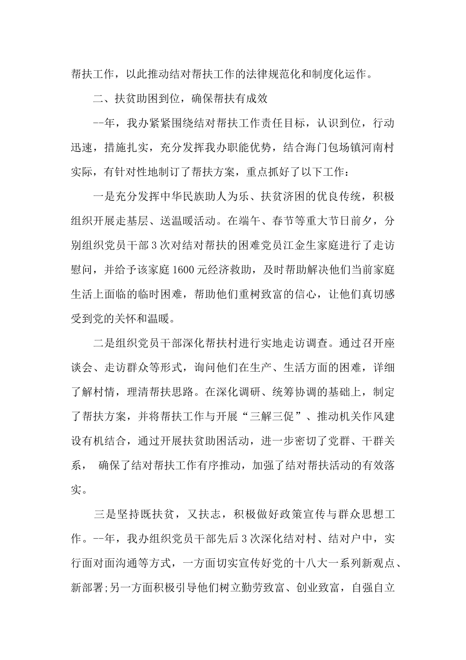 央视2024年温暖帮扶路个人观后感心得范文_第2页