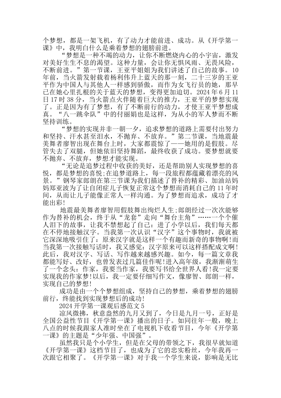 央视2024年开学第一课观后感心得体会_第3页
