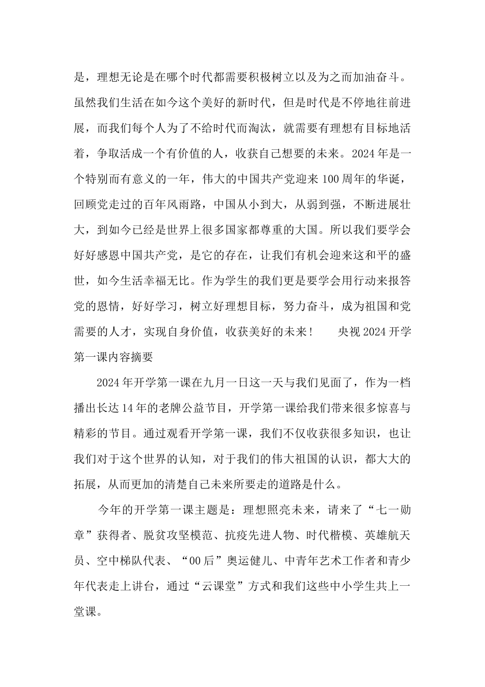 央视2024开学第一课内容摘要_第2页