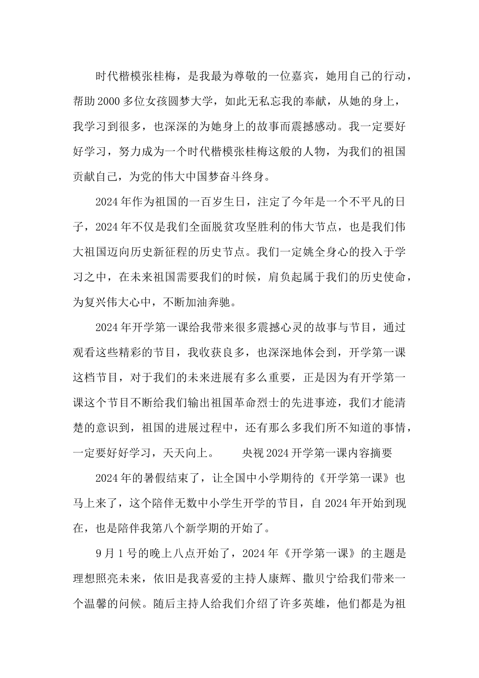 央视2024开学第一课内容摘要_第3页