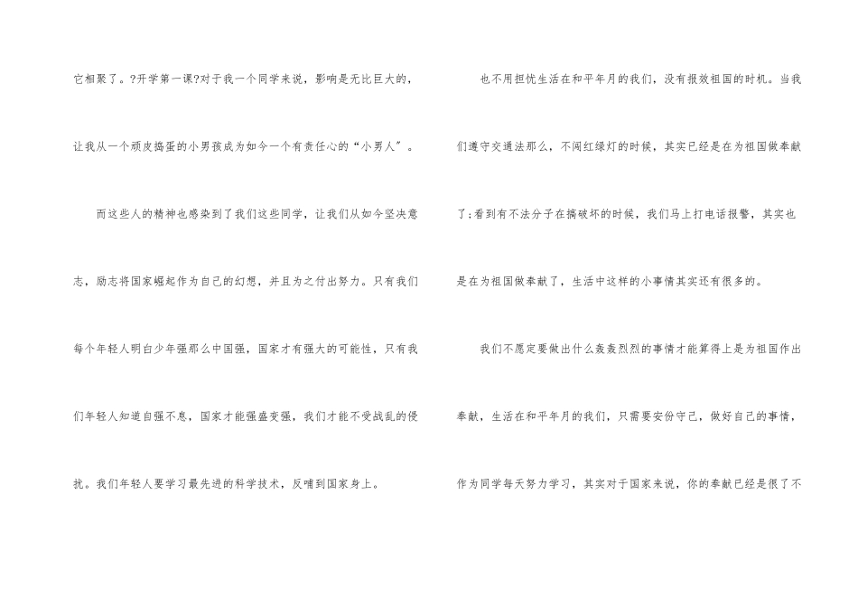 央视2024开学第一课理想照亮未来心得感想与个人启发_第2页