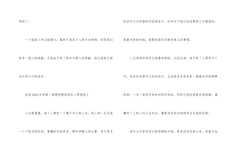 央视2024开学第一课理想照亮未来心得感想与个人启发_第3页