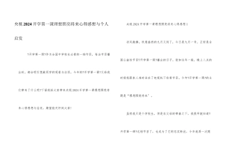 央视2024开学第一课理想照亮未来心得感想与个人启发