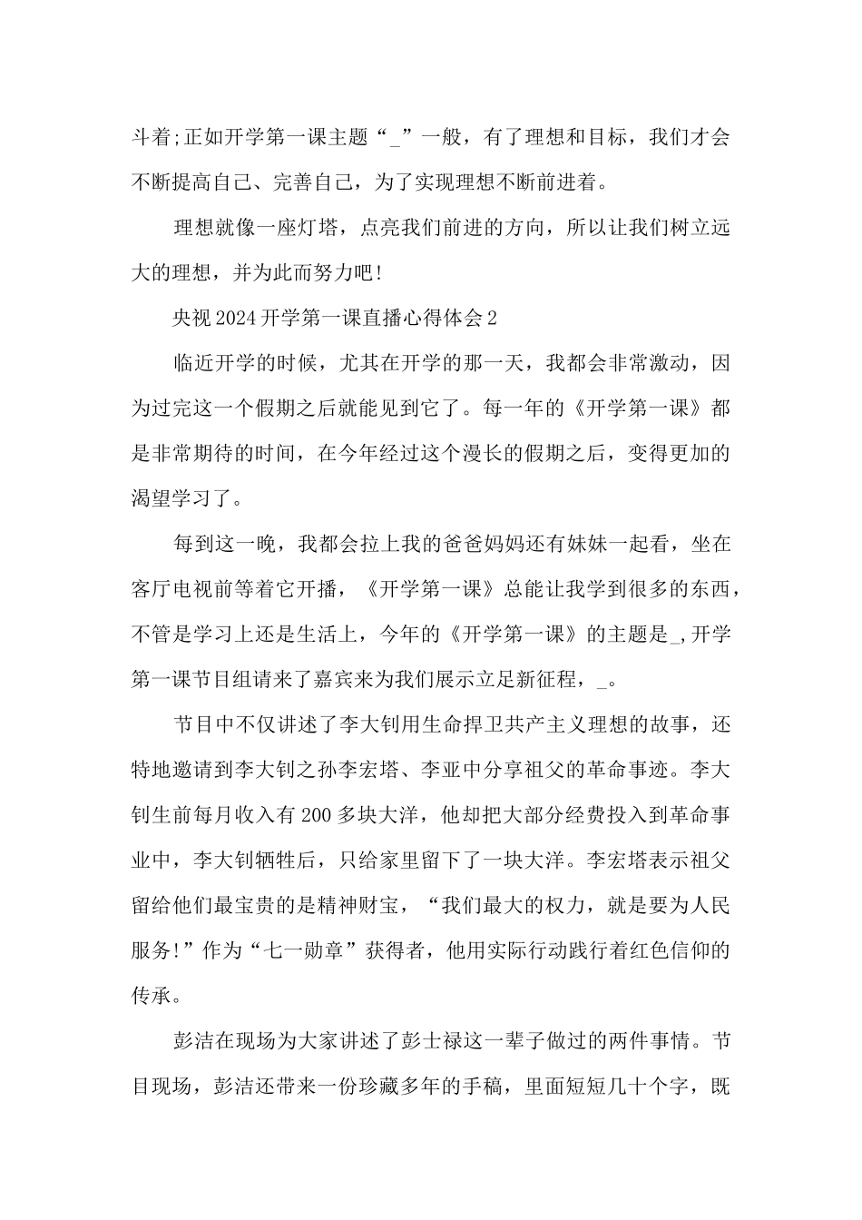 央视2024开学第一课直播心得体会_第2页