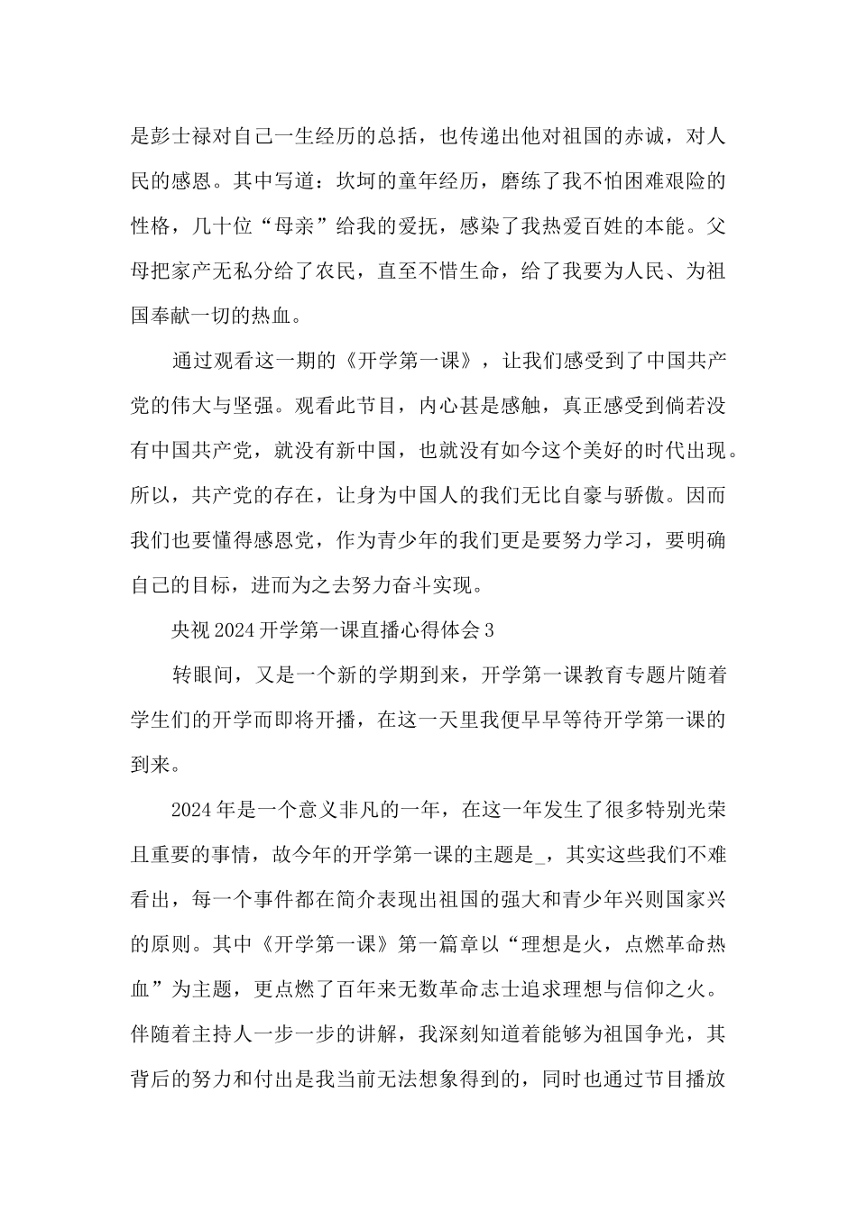 央视2024开学第一课直播心得体会_第3页