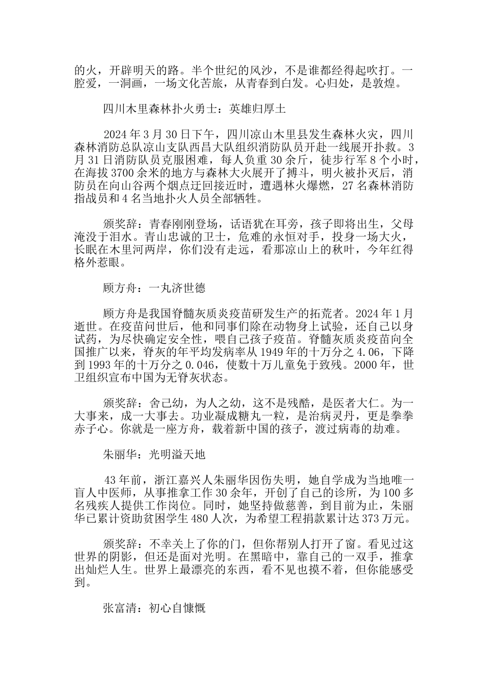 央视2024感动中国颁奖词2024年度感动中国人物颁奖词_第2页