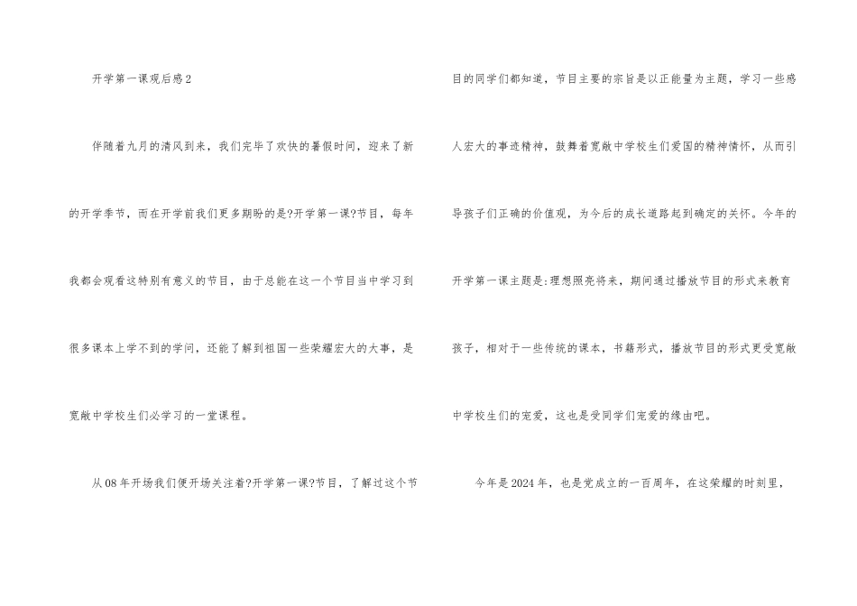 央视2024开学第一课观后感大全_第3页
