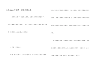 央视2024开学第一课观后感大全
