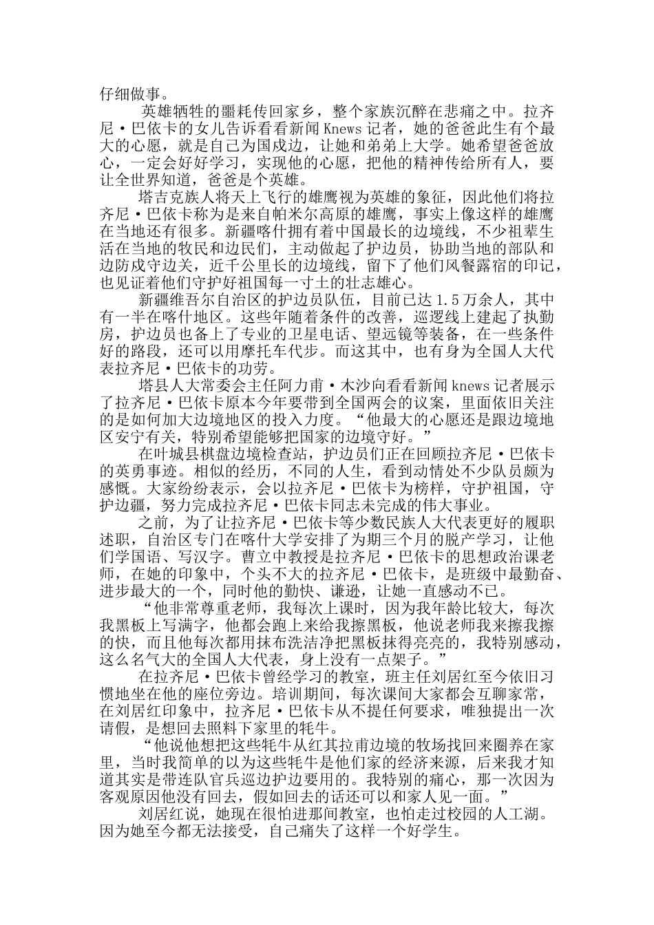 央视2024时代楷模拉齐尼巴依卡同志先进事迹观后感_第2页