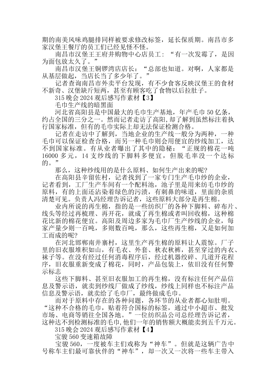 央视315晚会2024观后感5篇_第2页
