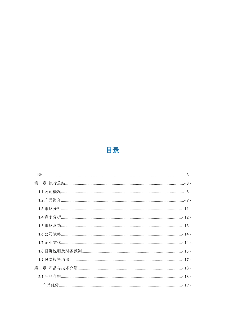 青岛海瑞节能玻璃有限责任公司创业计划书_第2页