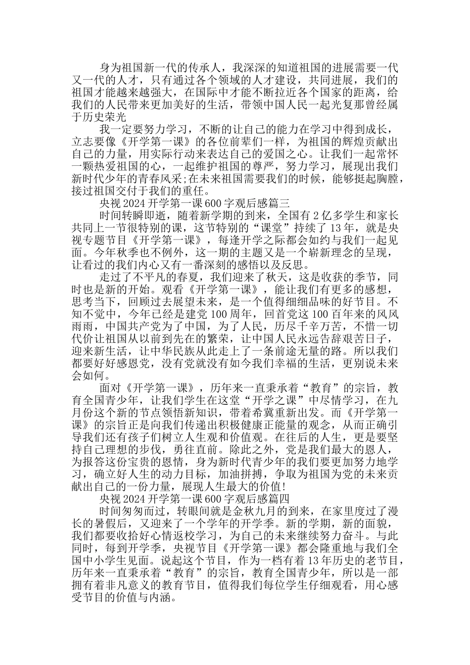 央视2024开学第一课600字观后感十篇_第2页
