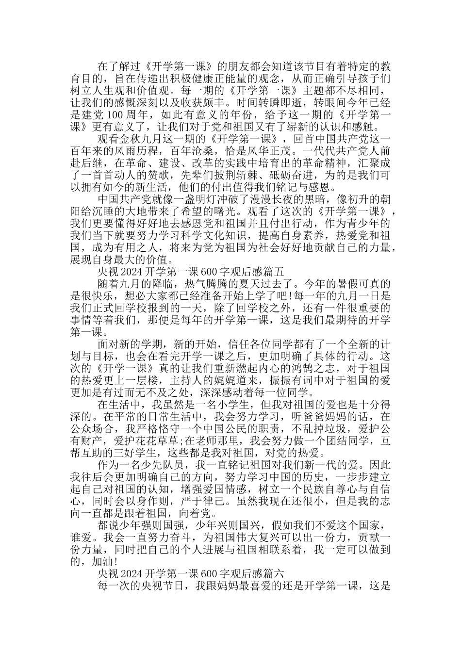 央视2024开学第一课600字观后感十篇_第3页