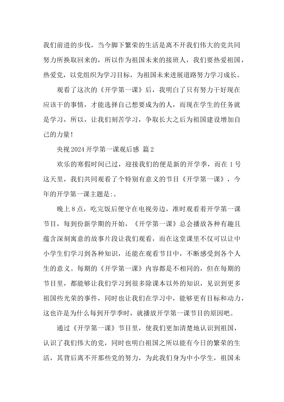 央视2024开学第一课观后感精选优秀范文5篇_第2页