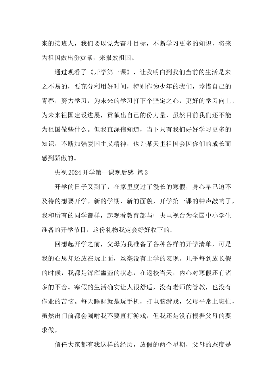 央视2024开学第一课观后感精选优秀范文5篇_第3页