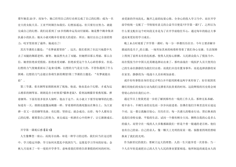 央视2024开学第一课观后感版_第3页
