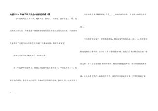 央视《2024年春节联欢晚会》直播观后感8篇
