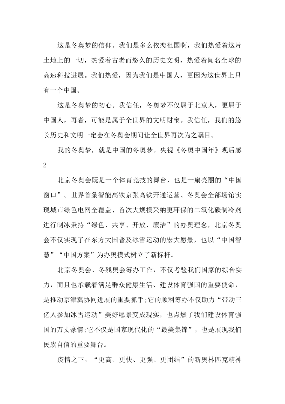 央视《冬奥中国年》观后感范文_第2页