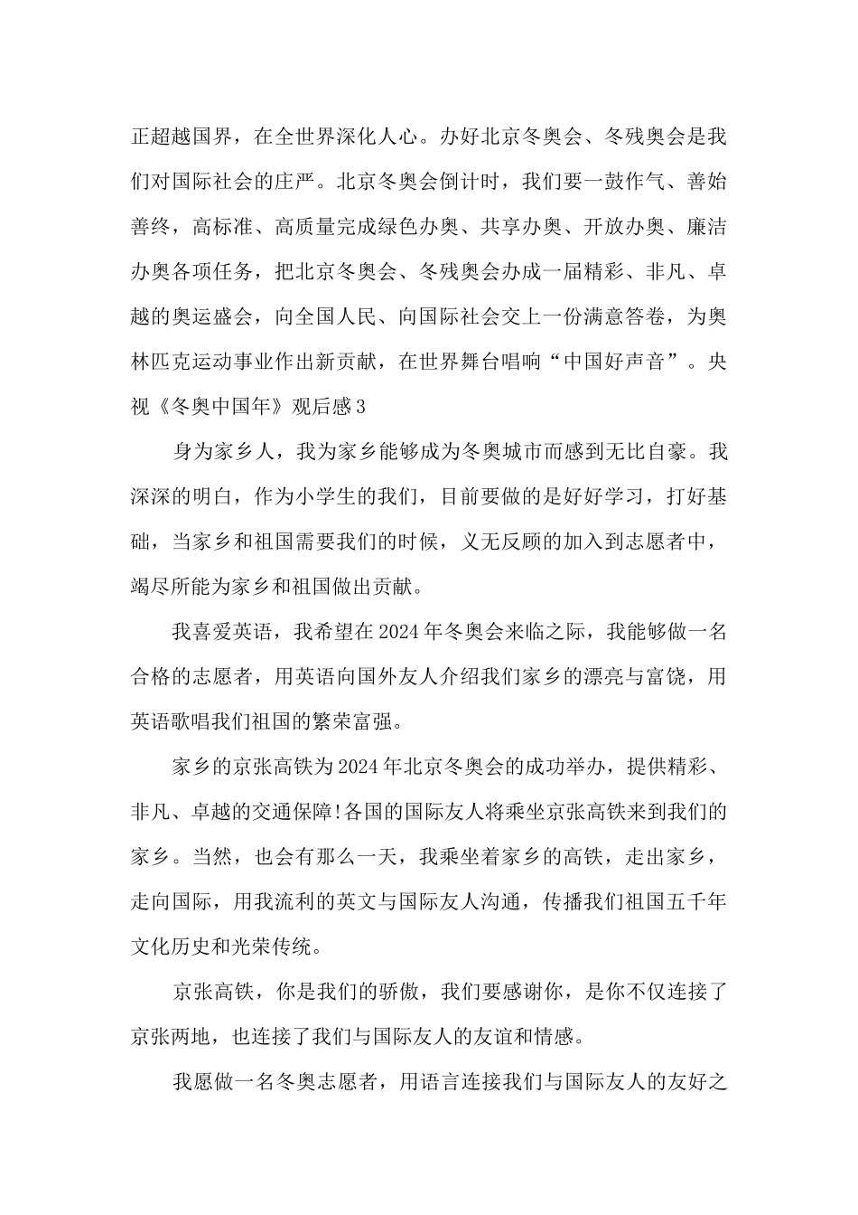 央视《冬奥中国年》观后感范文_第3页