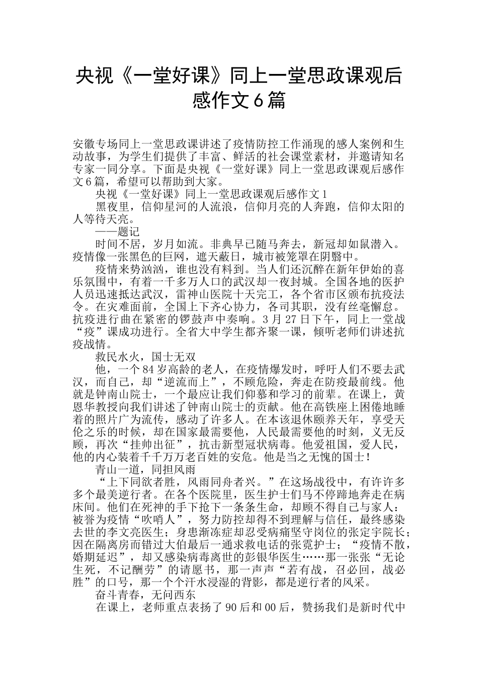 央视《一堂好课》同上一堂思政课观后感作文6篇_第1页