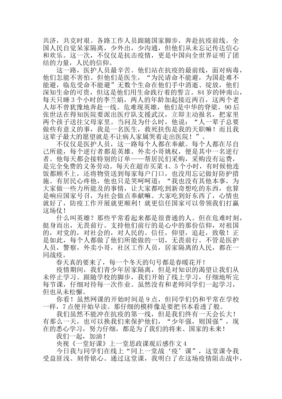 央视《一堂好课》同上一堂思政课观后感作文6篇_第3页