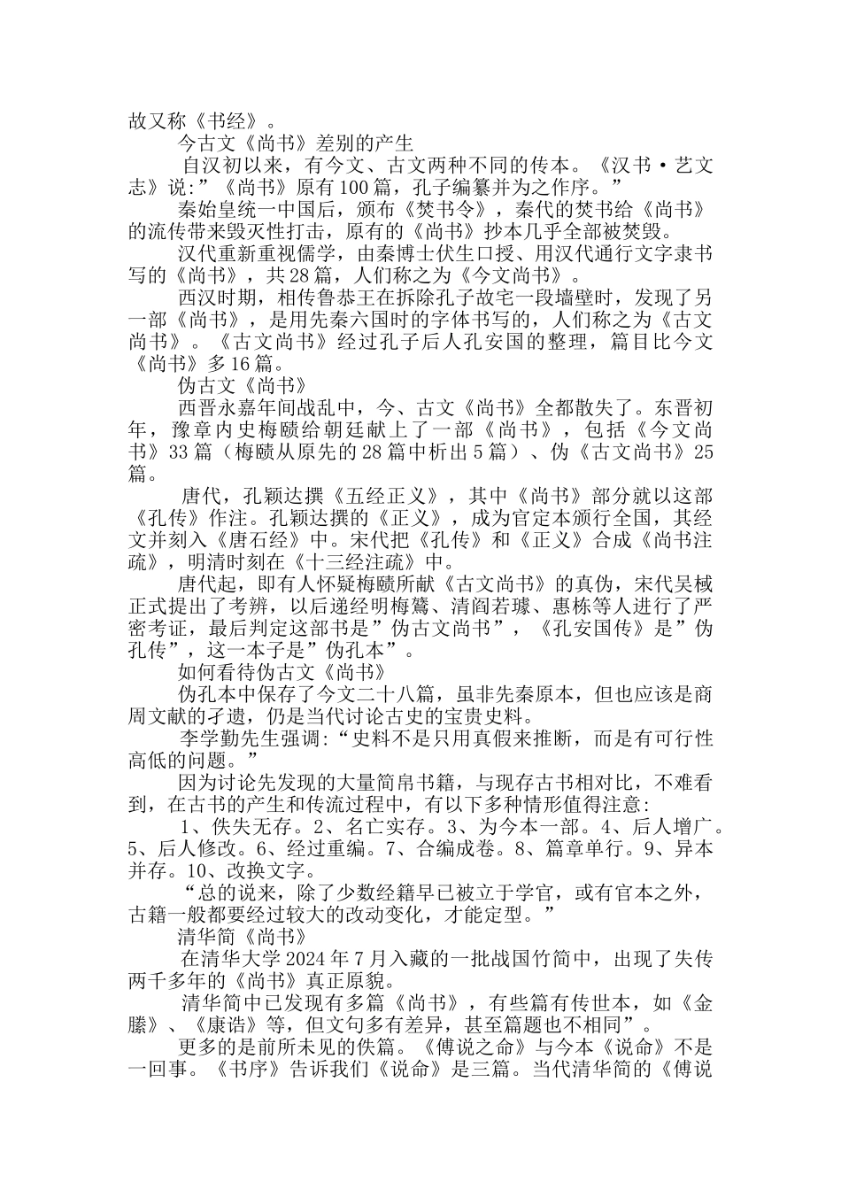 央视《典籍里的中国》观后感_第2页