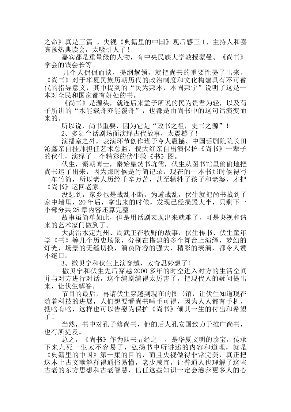 央视《典籍里的中国》观后感_第3页