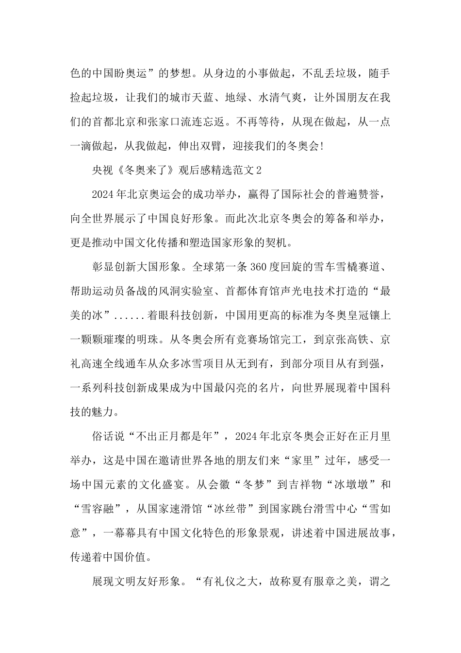 央视《冬奥来了》观后感精选范文十篇_第2页
